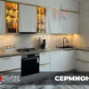 Кухня Сермионе